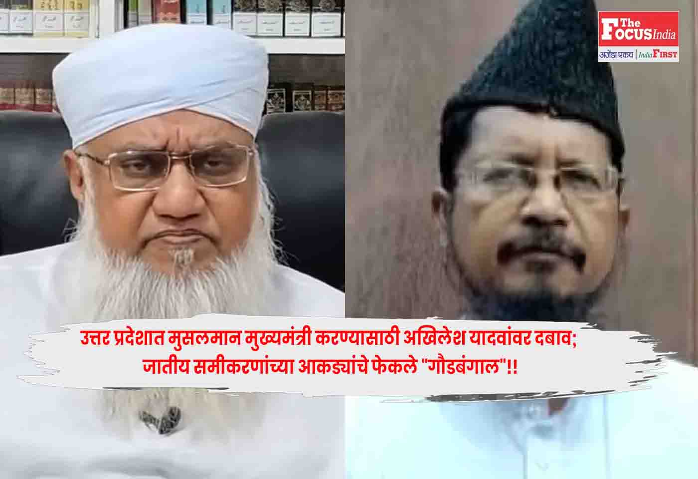 Muslim Chief Minister