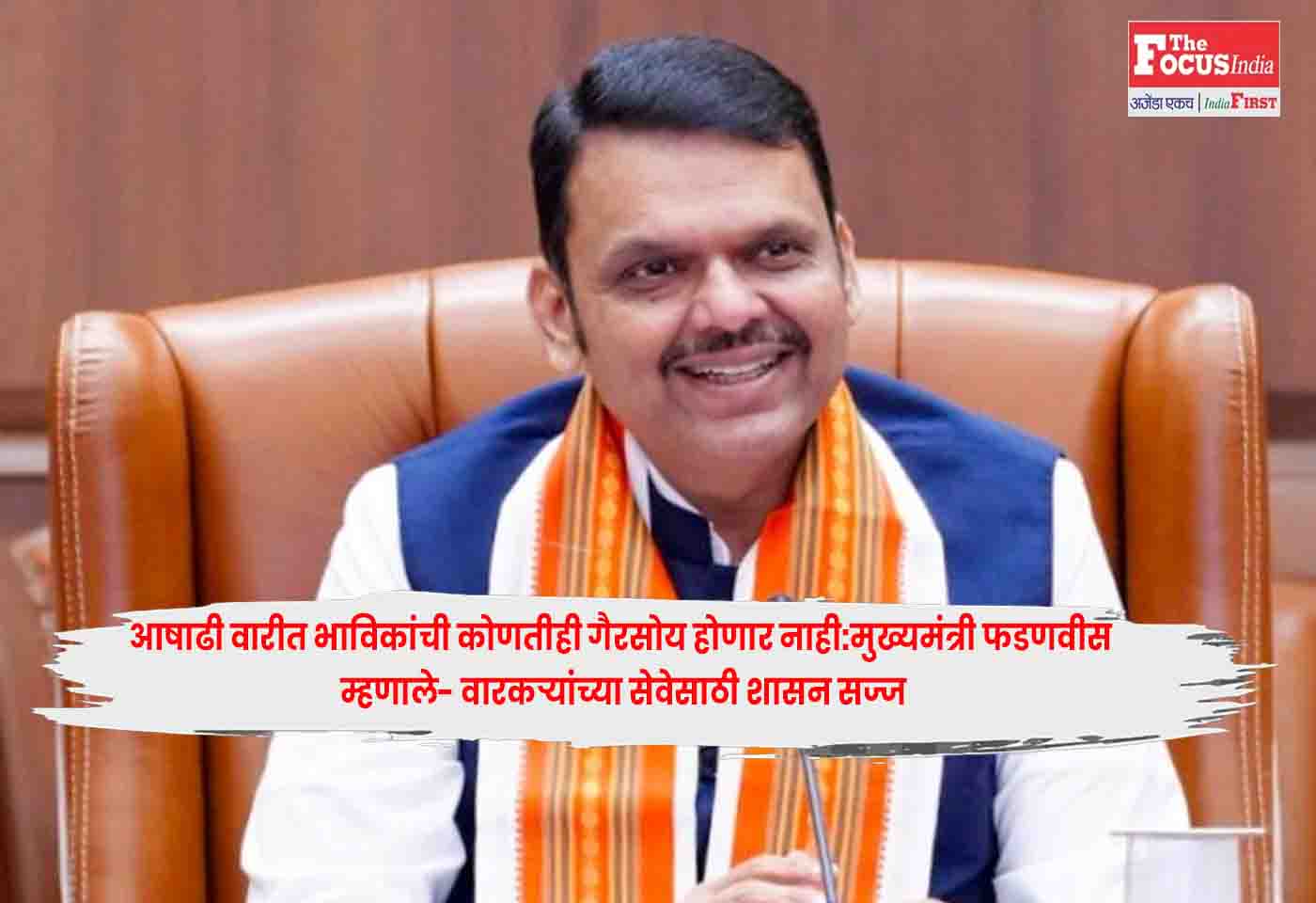CM Devendra Fadnavis