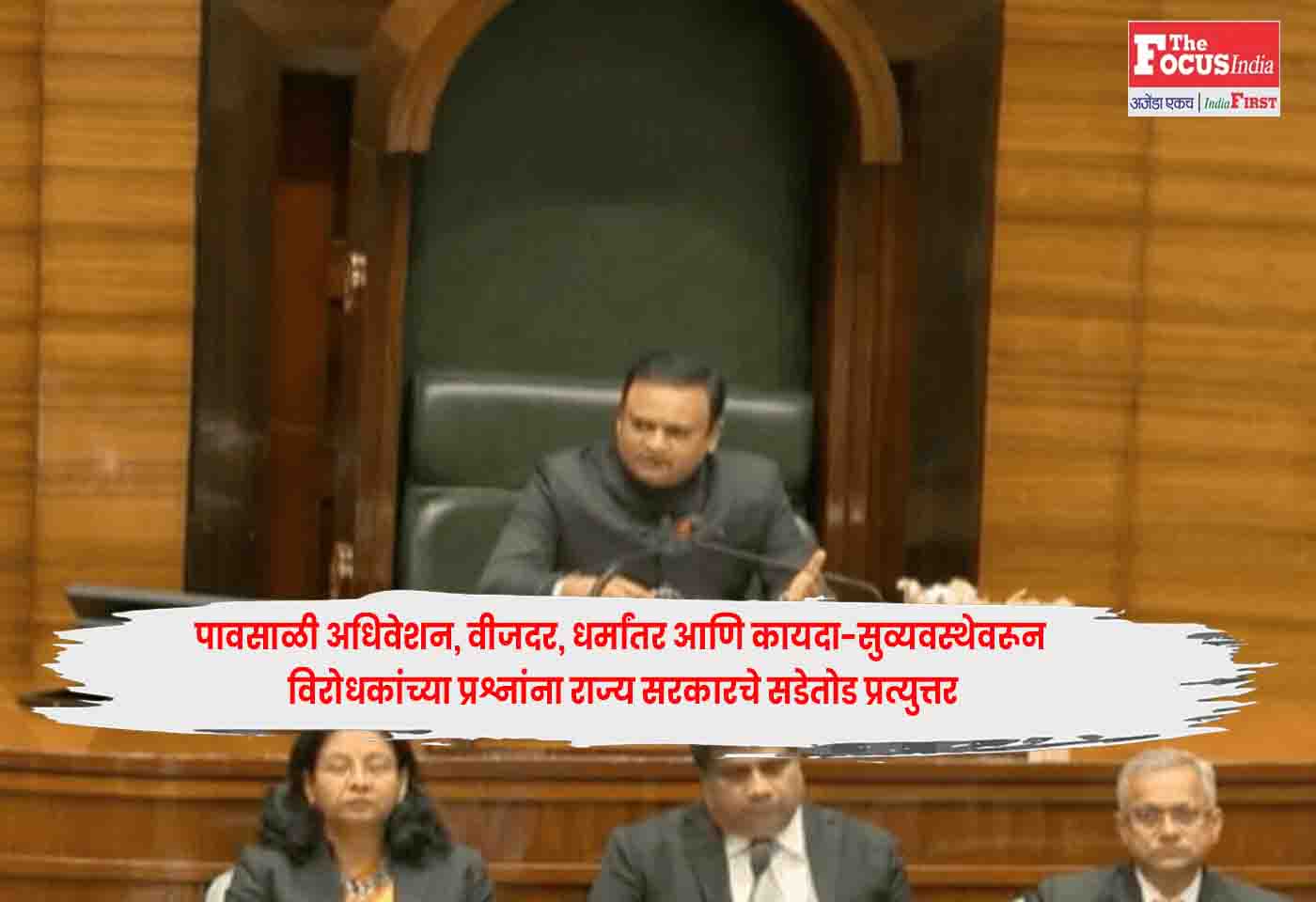 Maharashtra Session