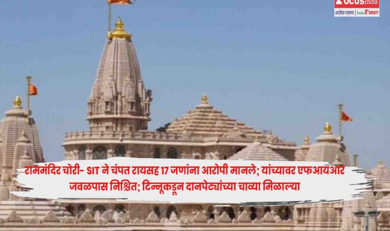 Ram Mandir