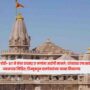 Ram Mandir