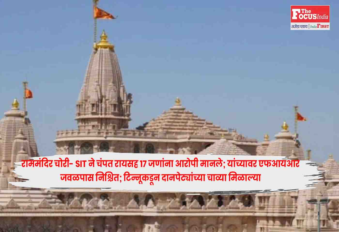 Ram Mandir