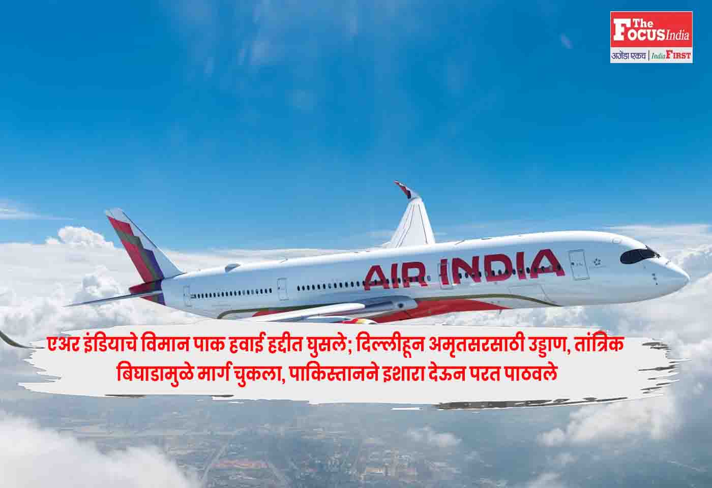 Air India