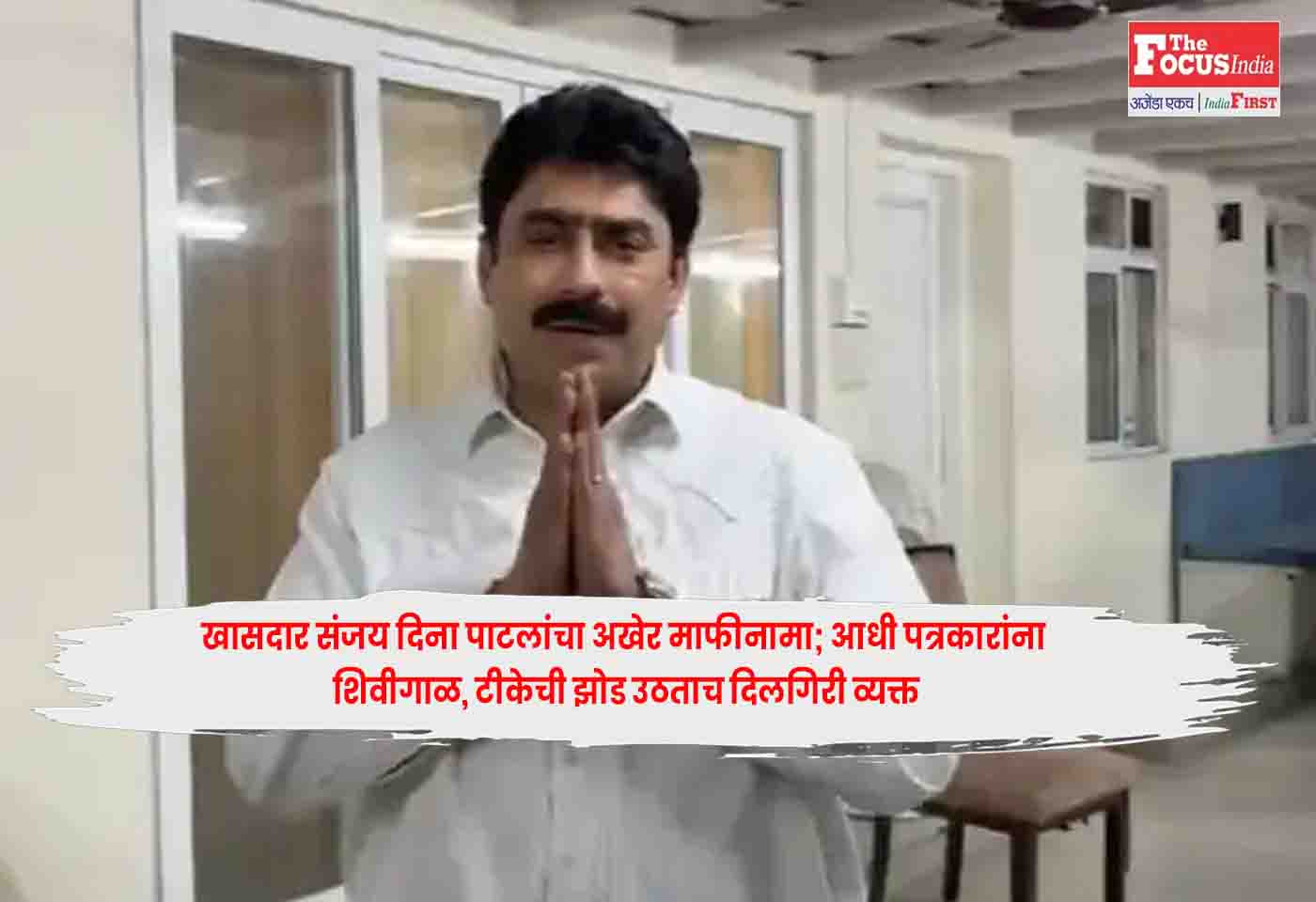 Sanjay Dina Patil