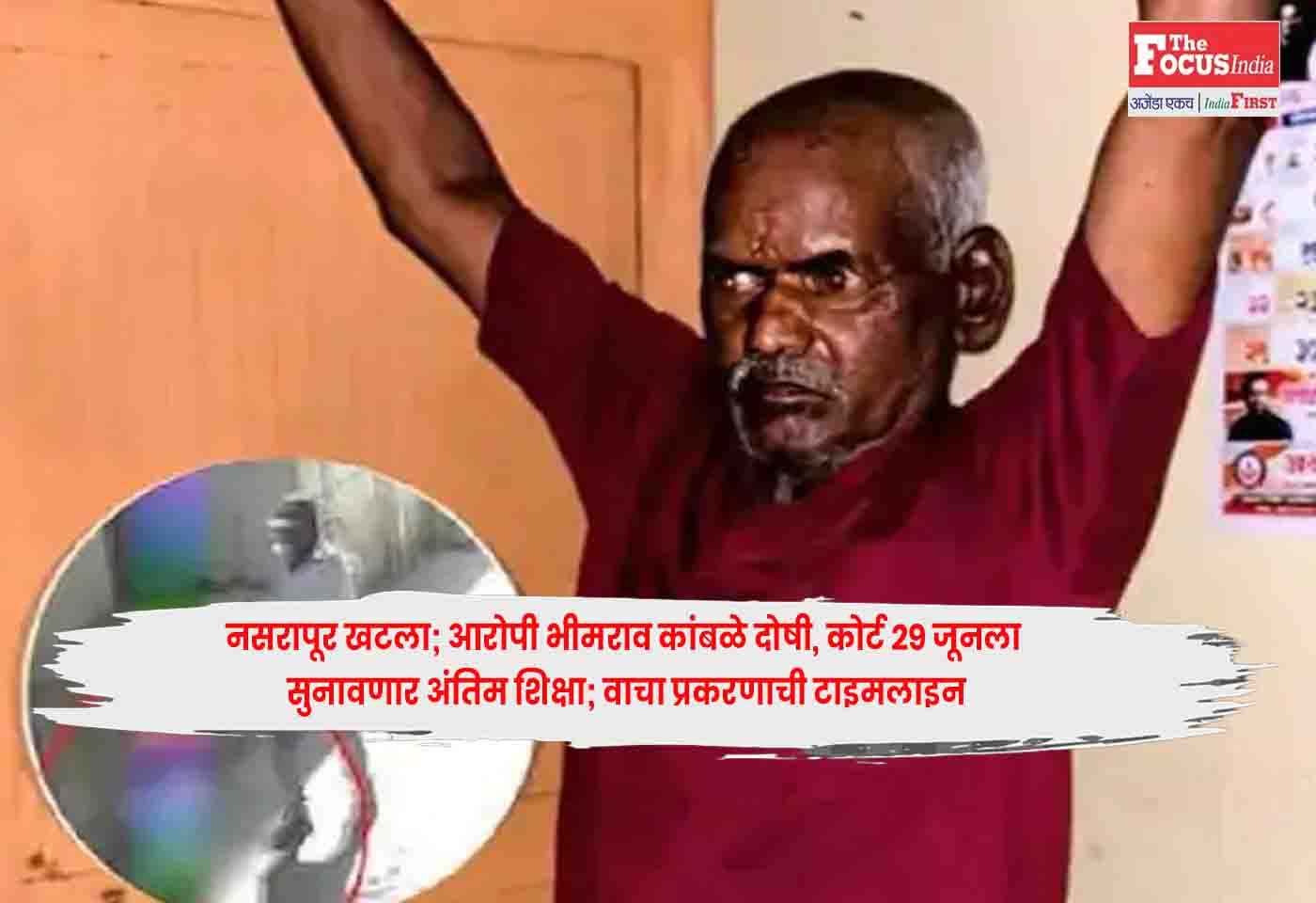 Nasrapur case