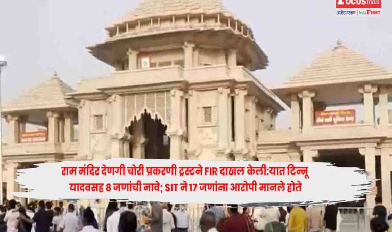 Ram Mandir