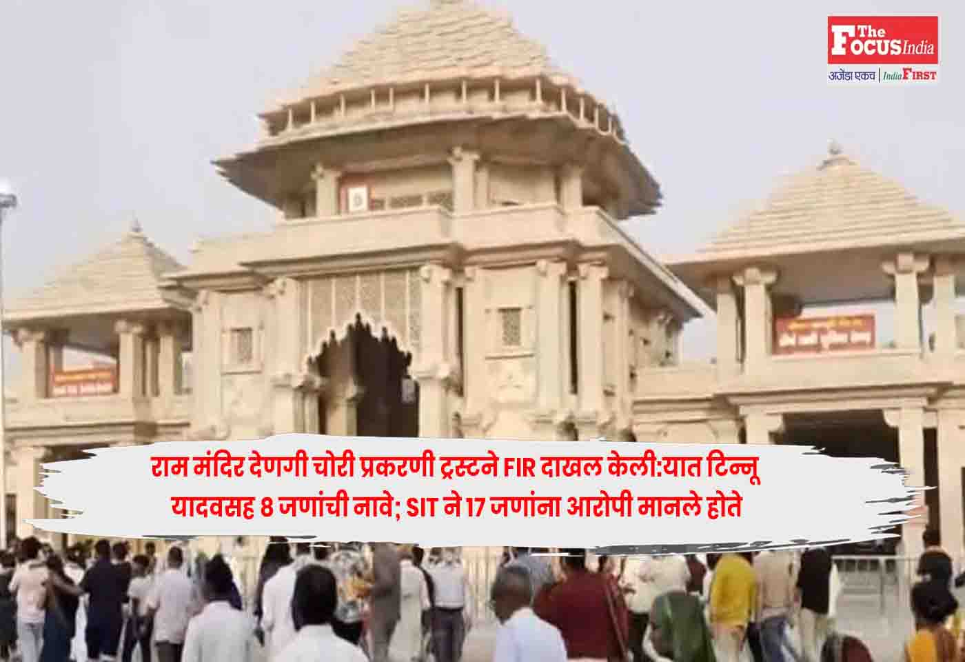 Ram Mandir