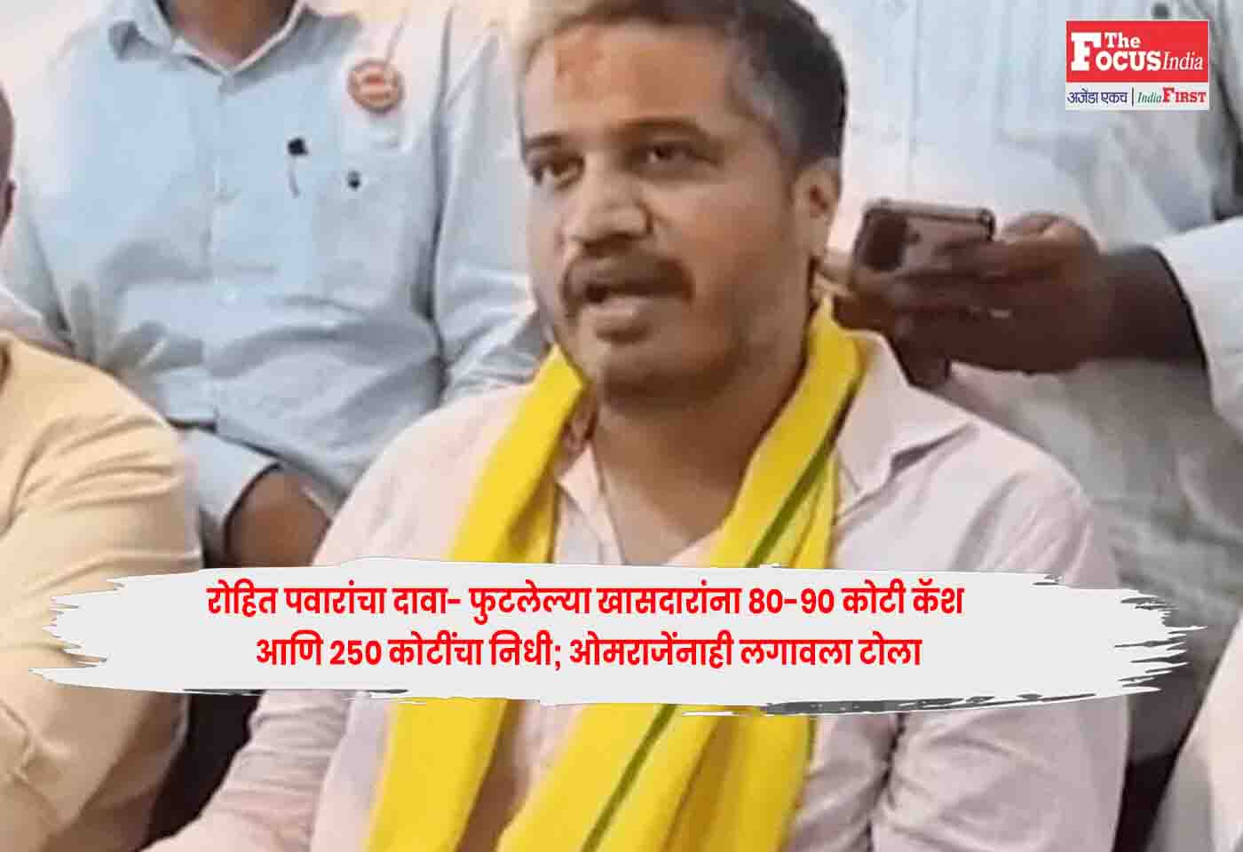 Rohit Pawar’