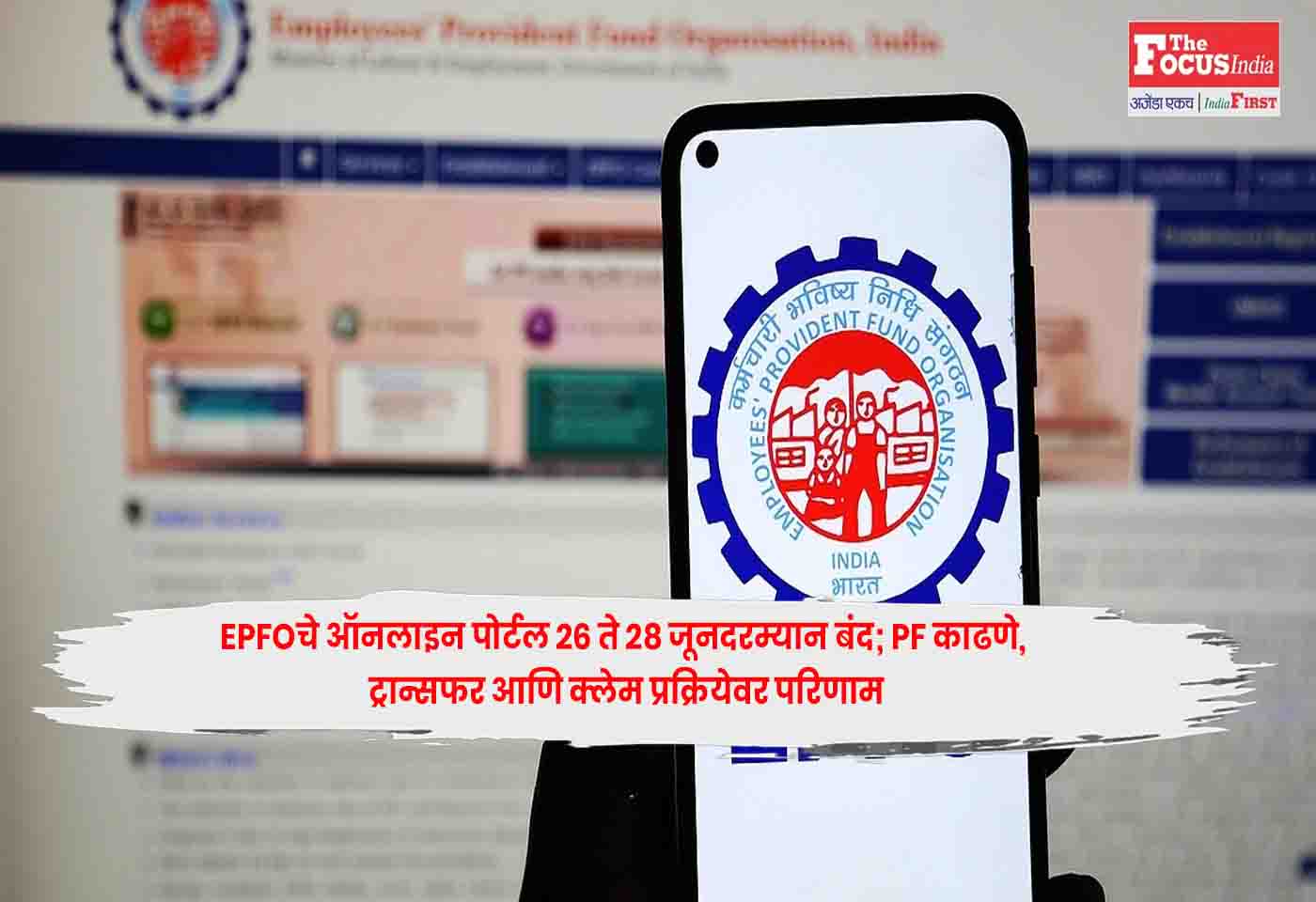 EPFO