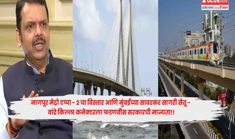 Fadnavis government