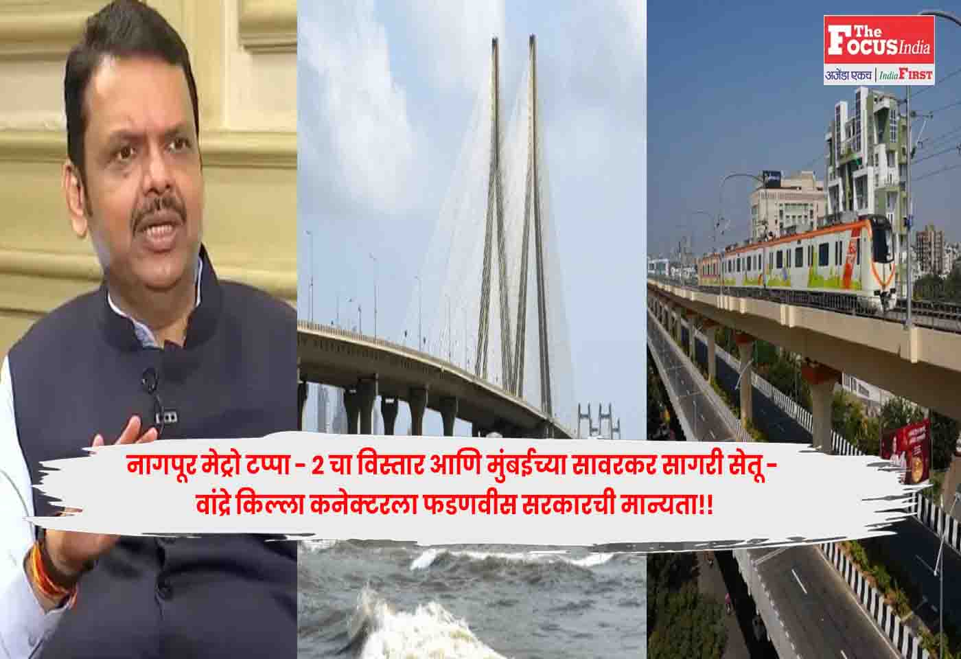 Fadnavis government