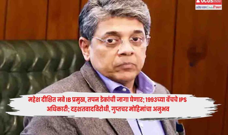 IPS Mahesh Dixit