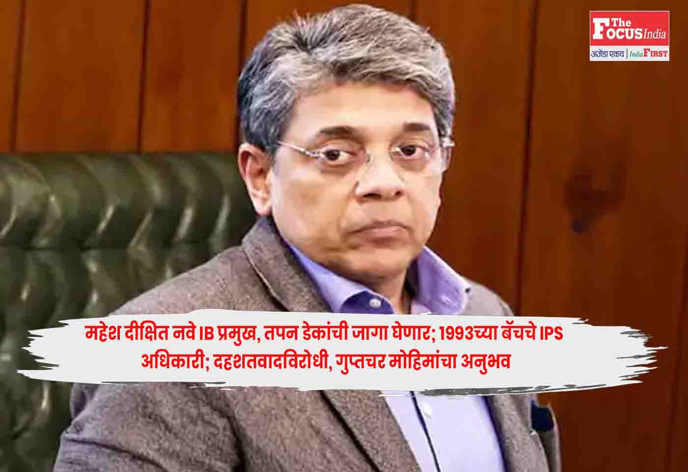IPS Mahesh Dixit