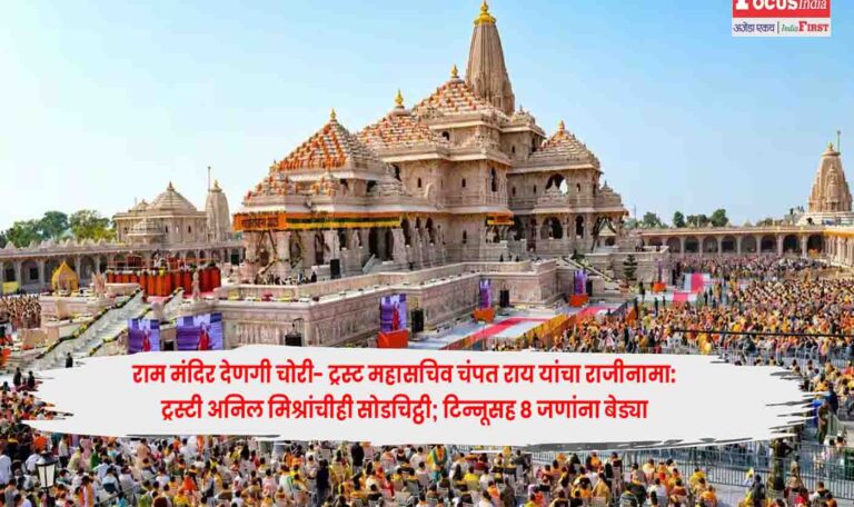 Ram Mandir
