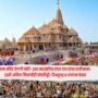 Ram Mandir