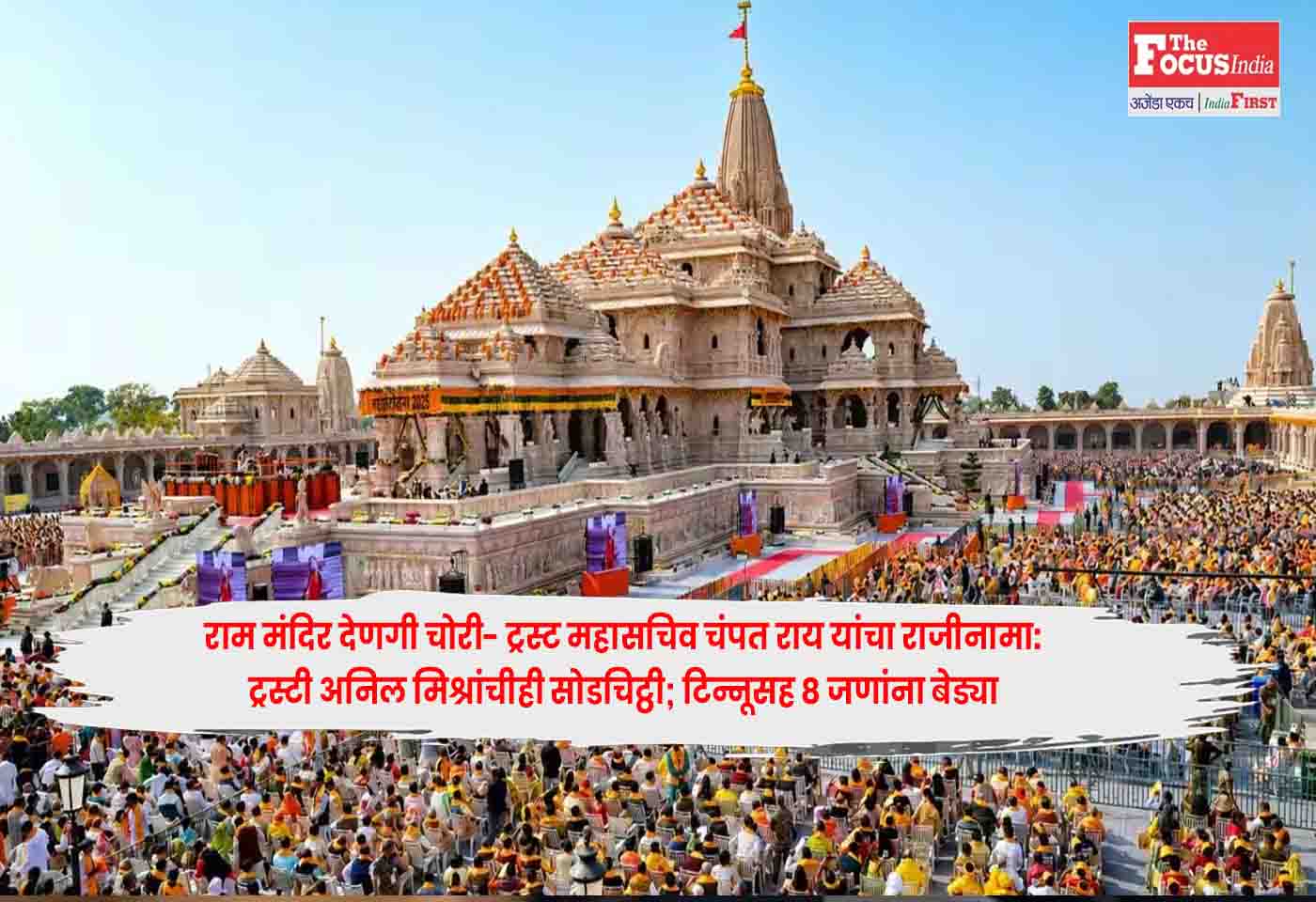 Ram Mandir