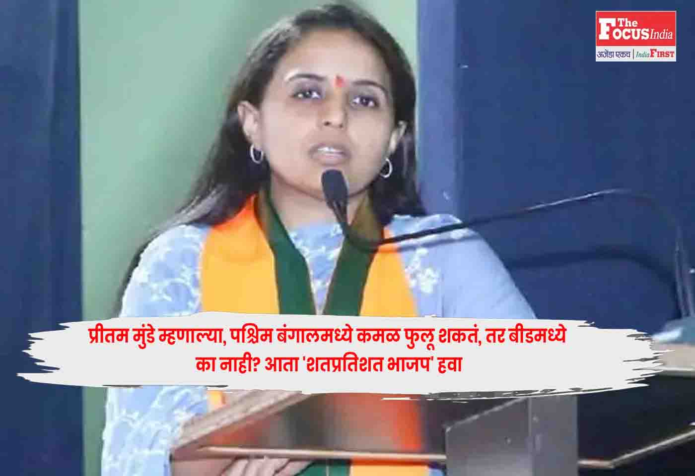 Pritam Munde