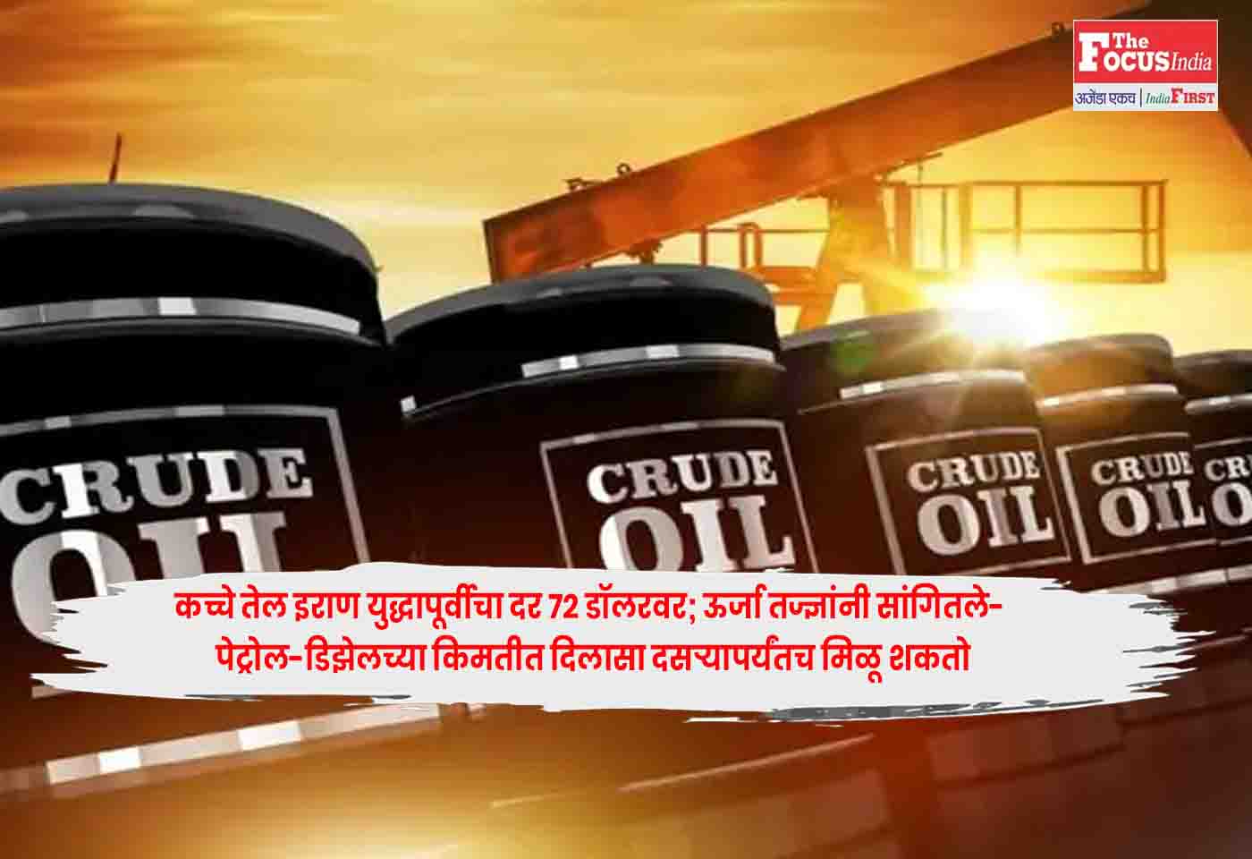 Crude Oil