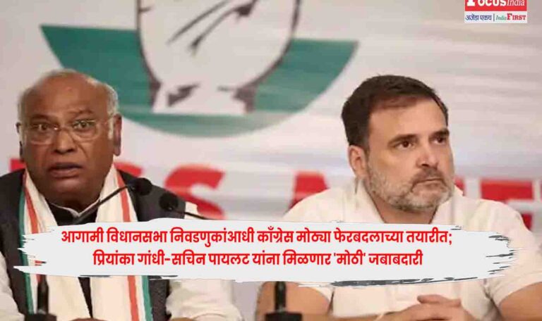 Congress Reshuffle