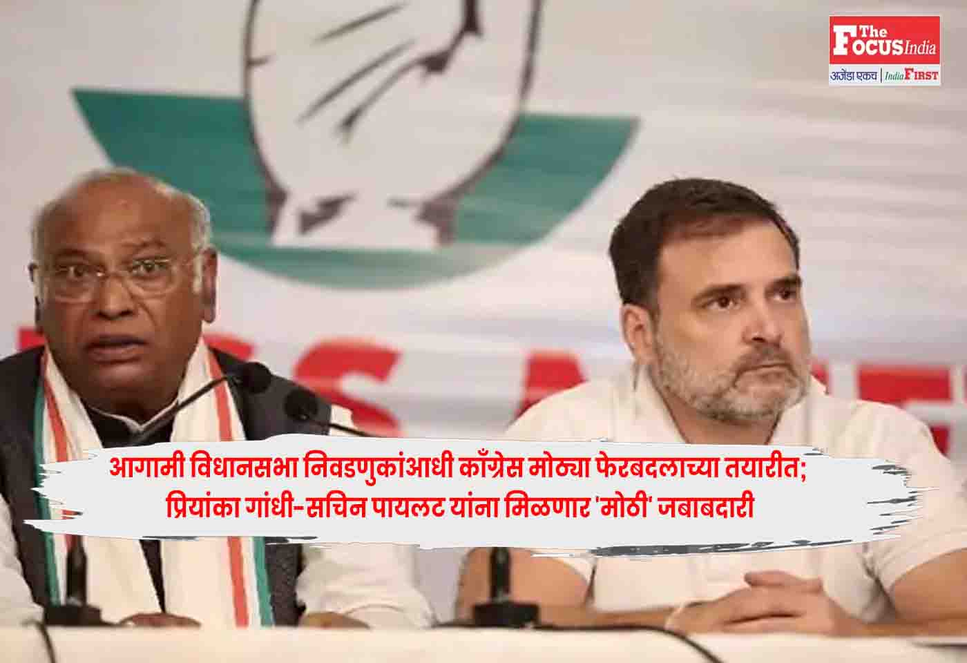 Congress Reshuffle