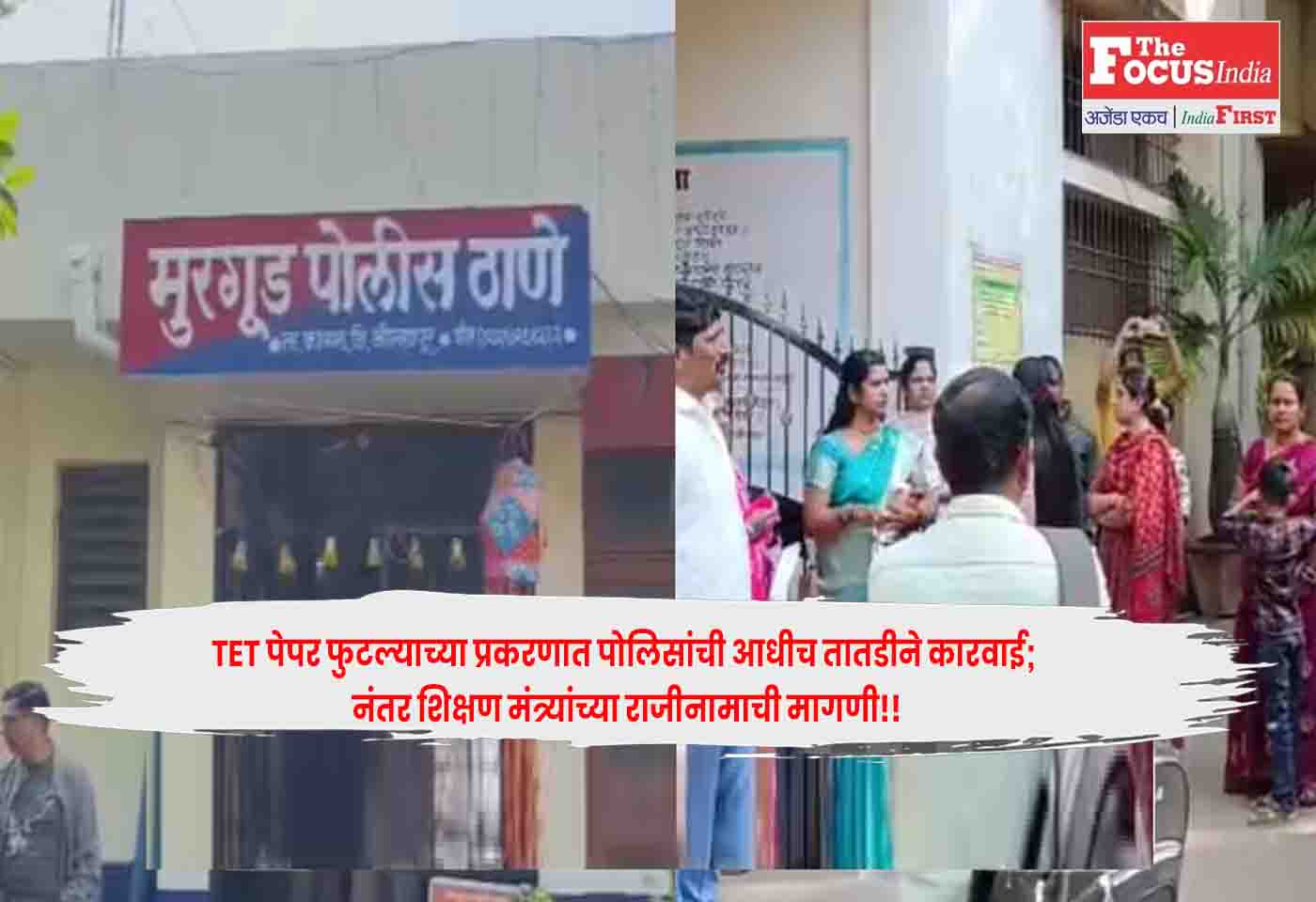 TET paper leak case