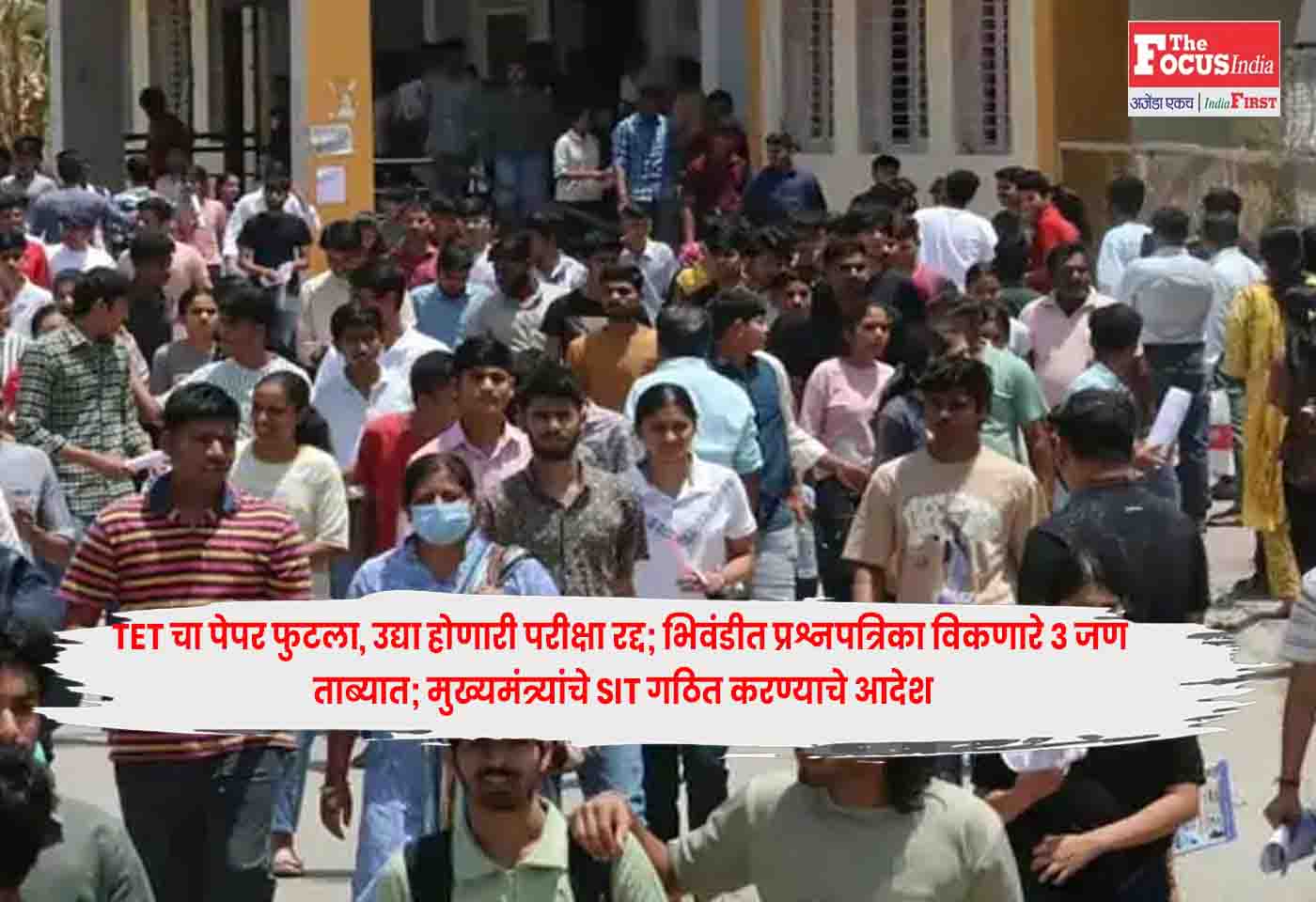 Maharashtra TET