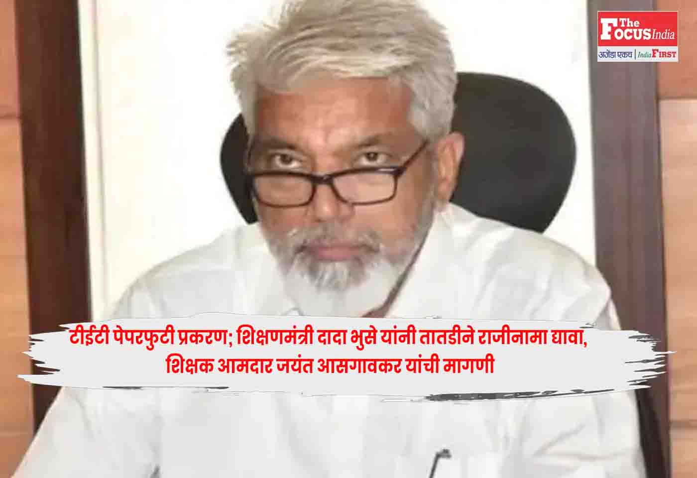 Dada Bhuse