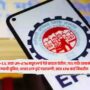 EPFO 3.0: