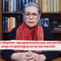 Sonia Gandhi