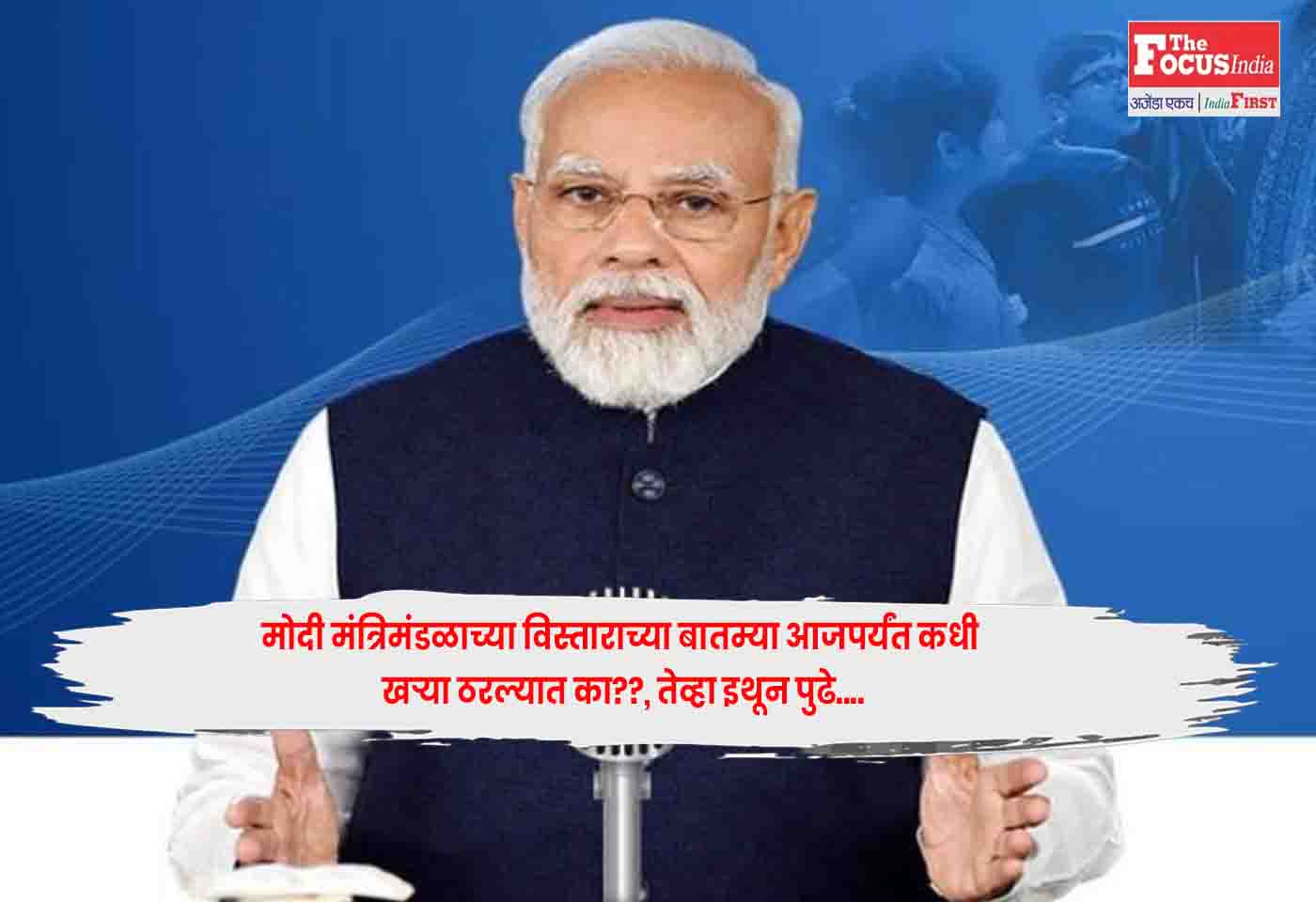 Modi cabinet