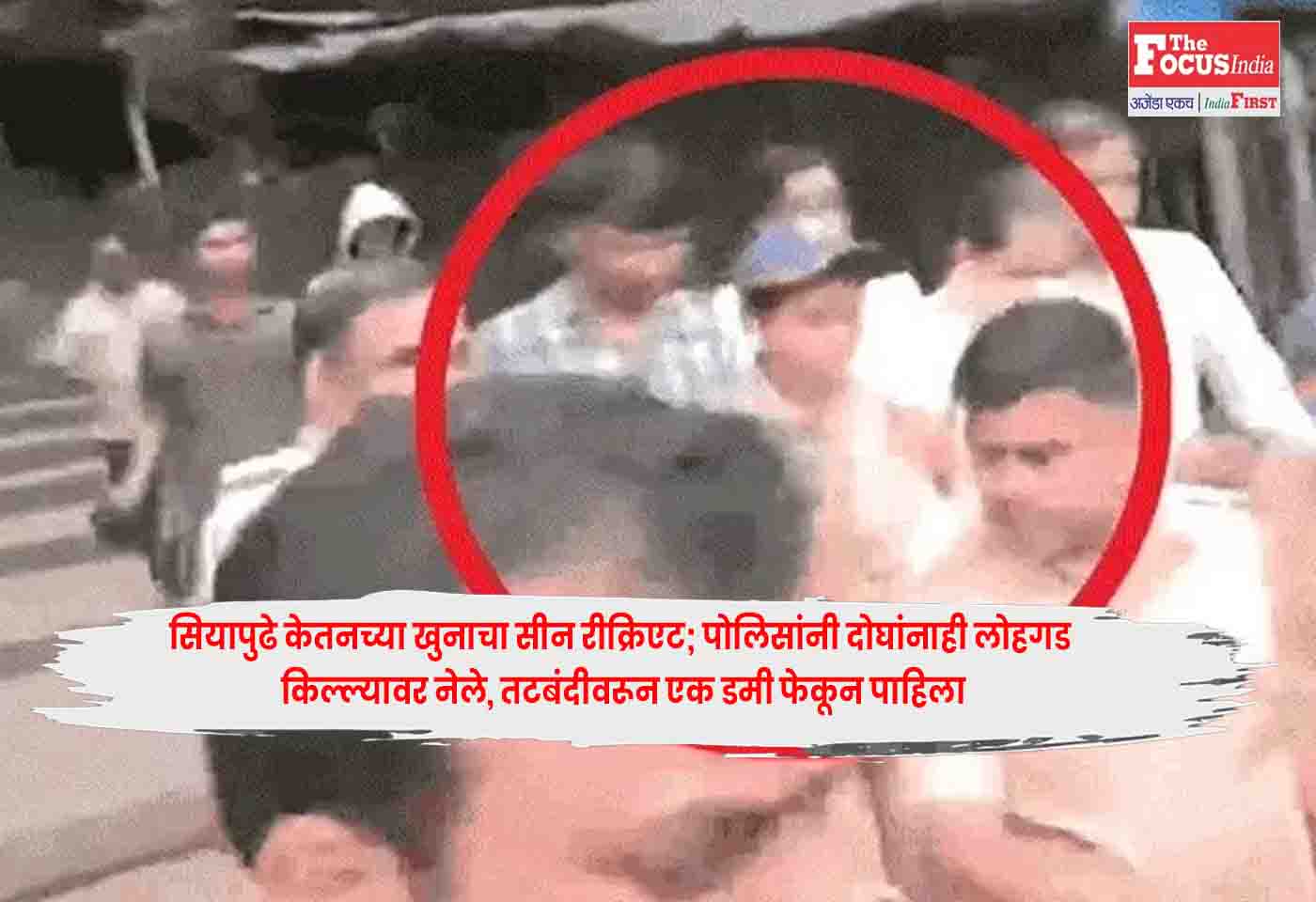Lohagad Fort Murder