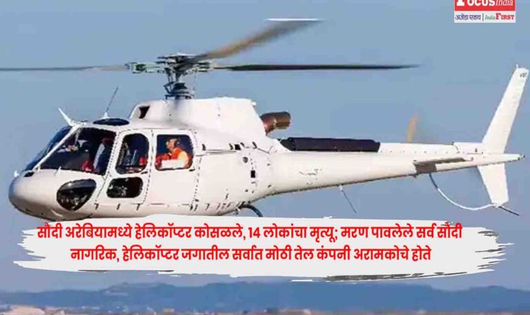 Aramco Helicopter