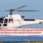 Aramco Helicopter