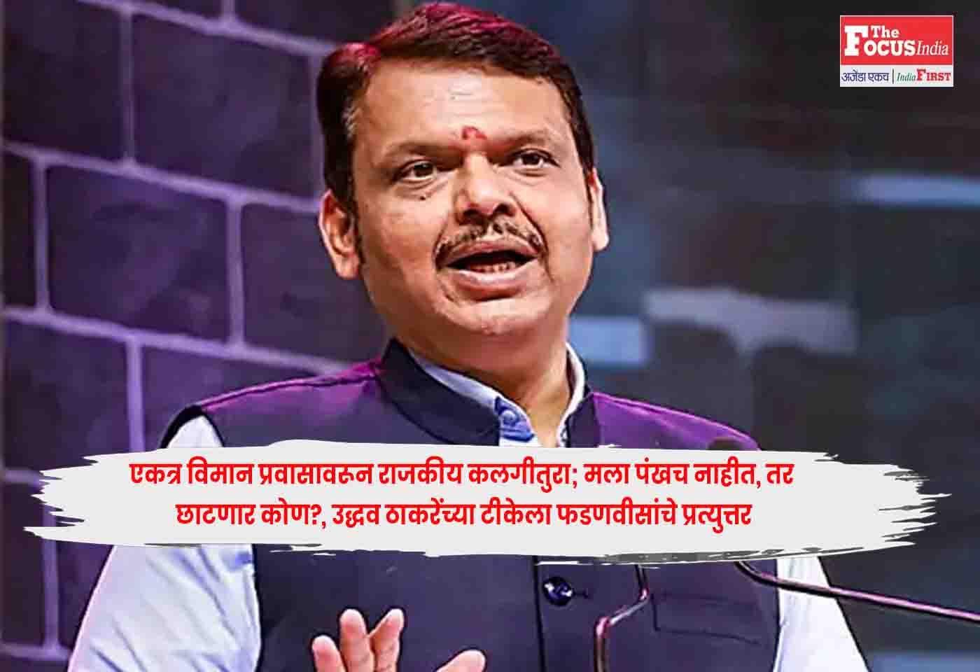 Devendra Fadnavis