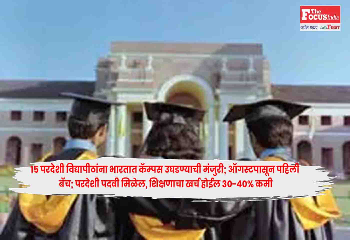 Foreign Universities
