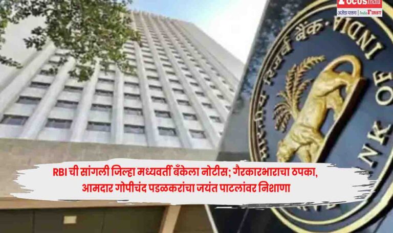RBI Issues