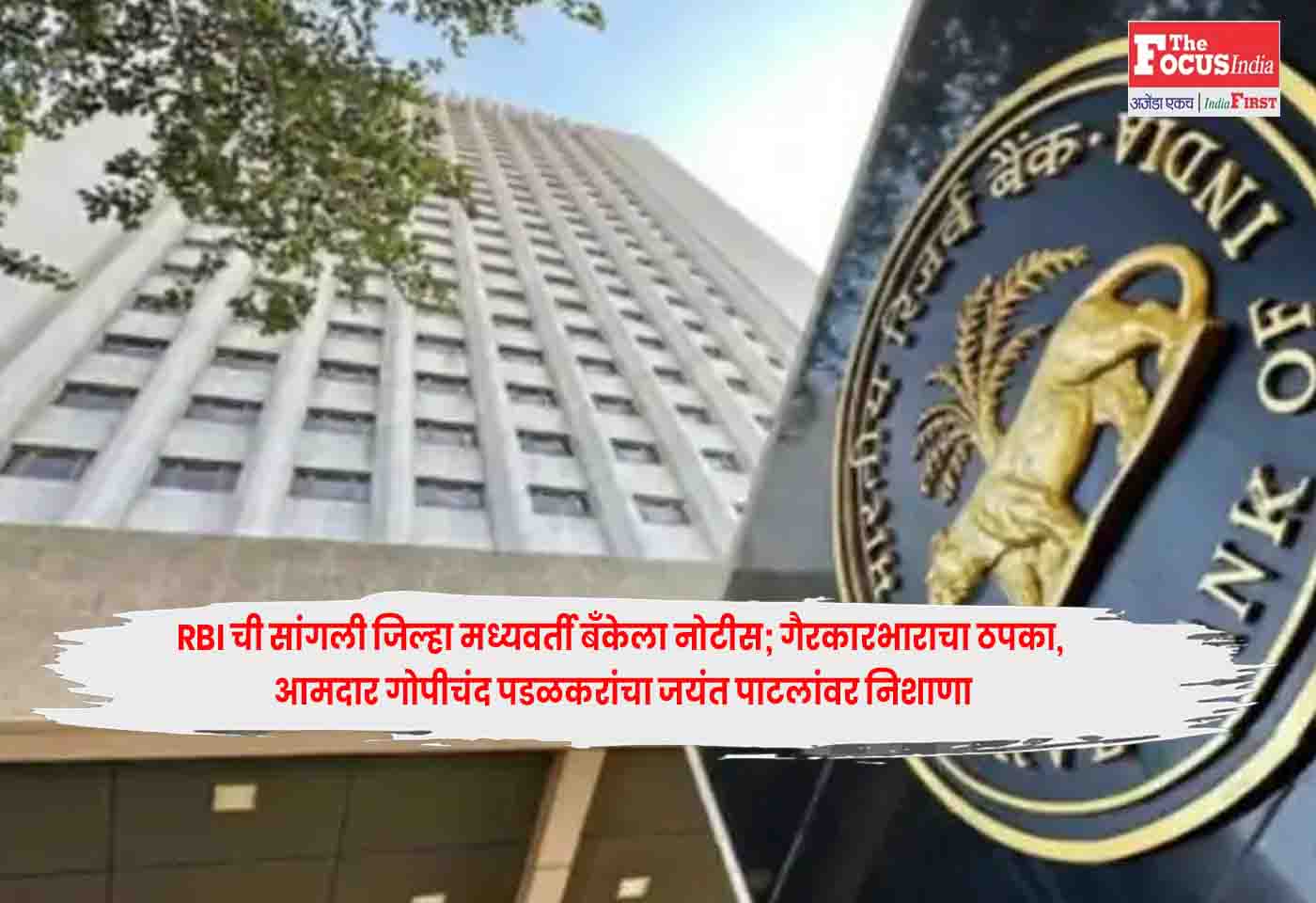 RBI Issues