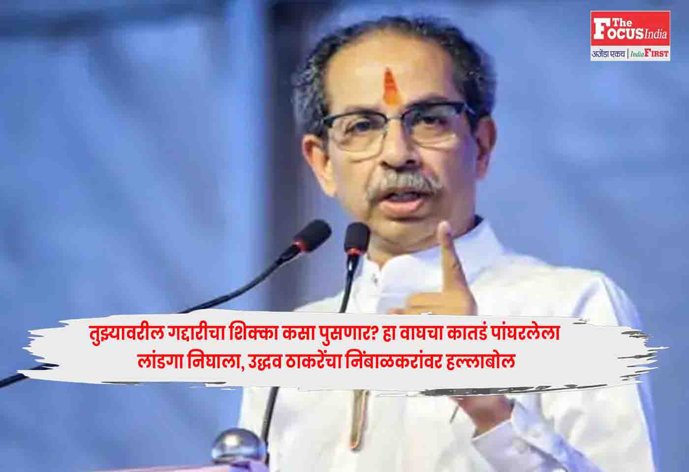 Uddhav Thackeray