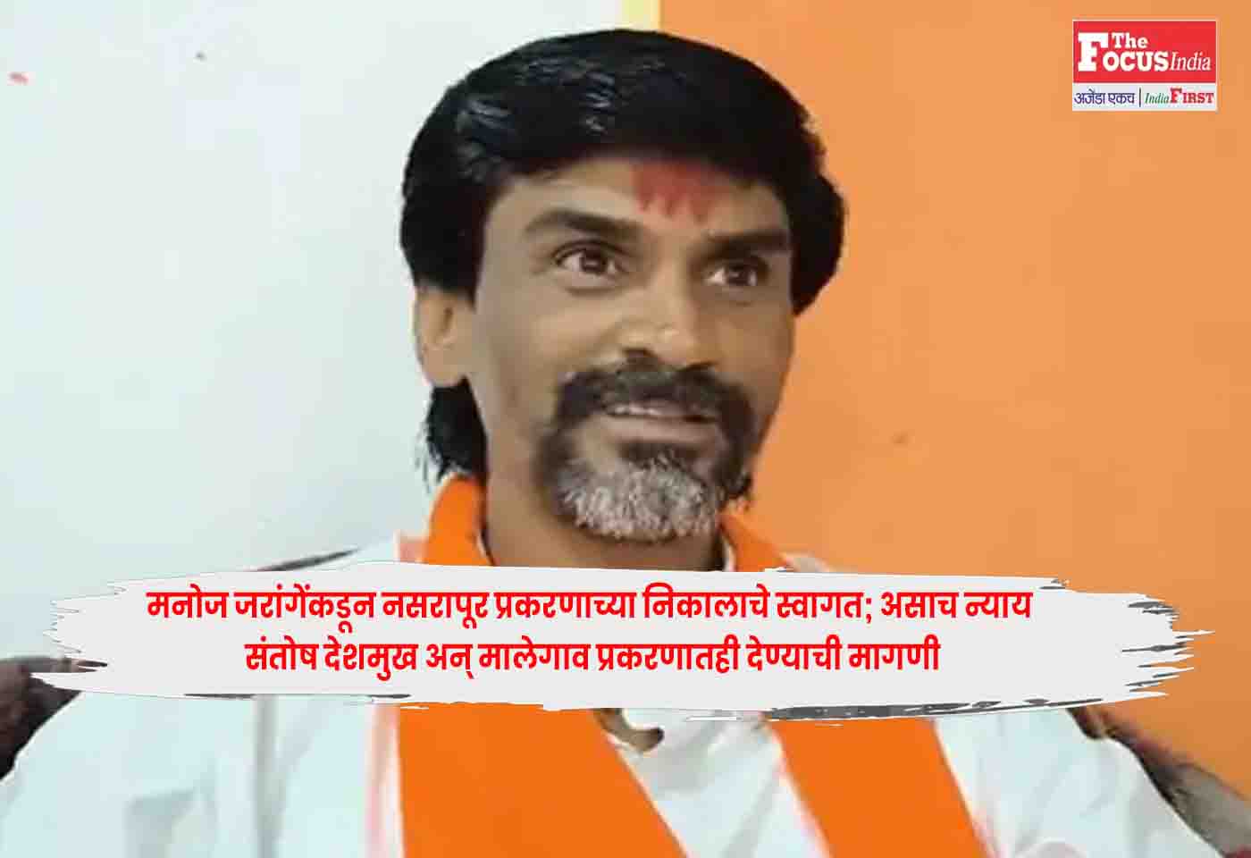 Manoj Jarange