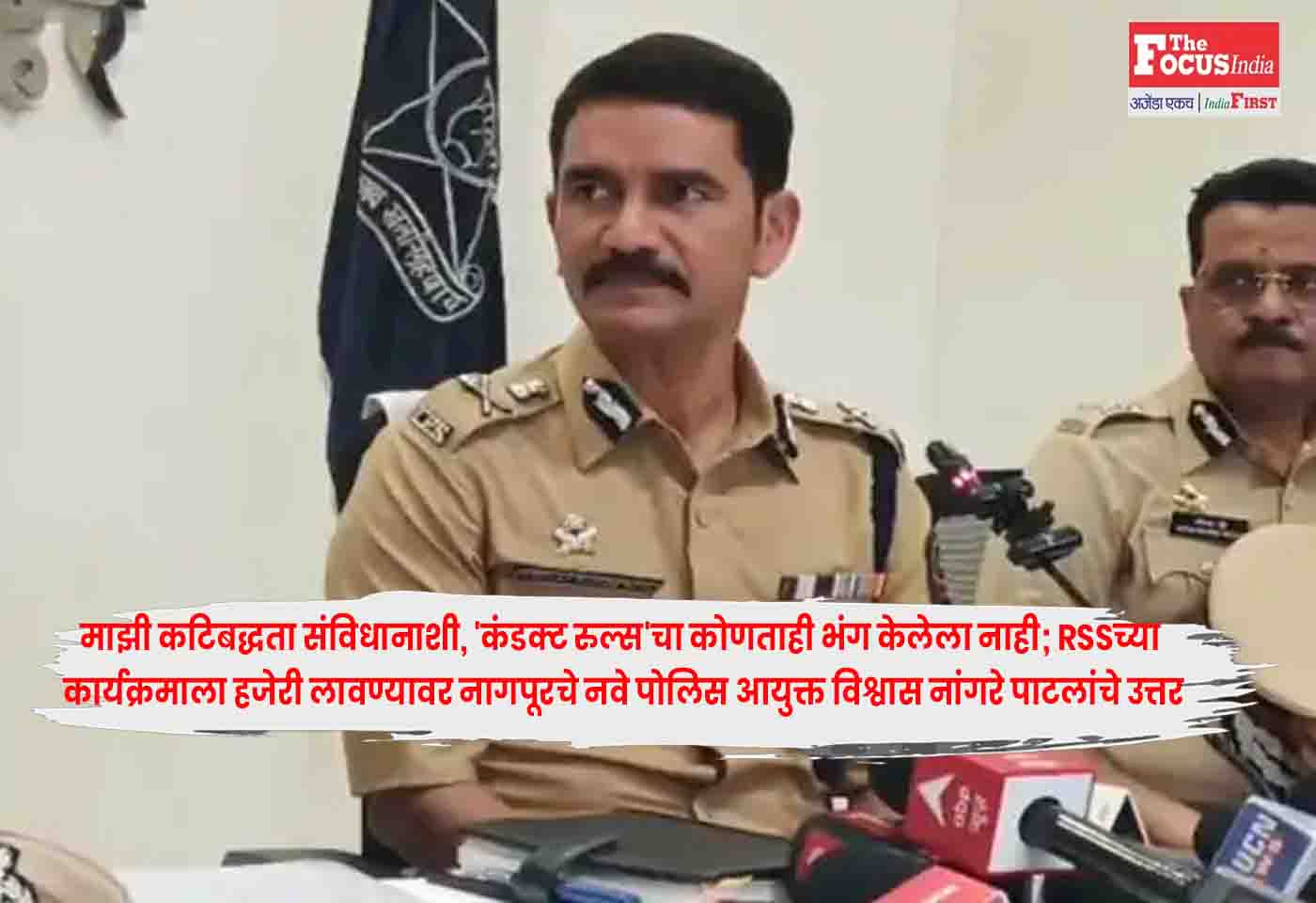 Vishwas Nangare Patil
