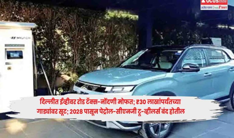 New Delhi EV Policy