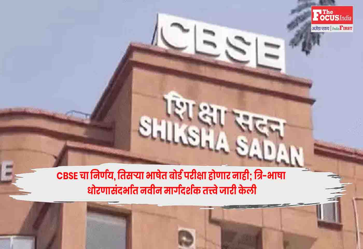 CBSE