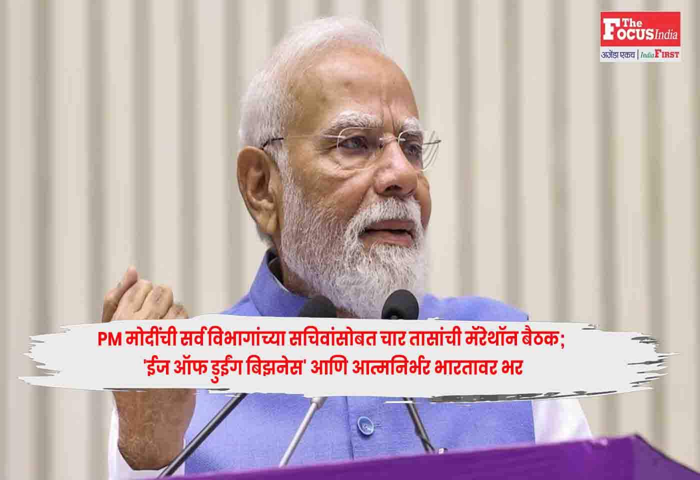 PM Modi