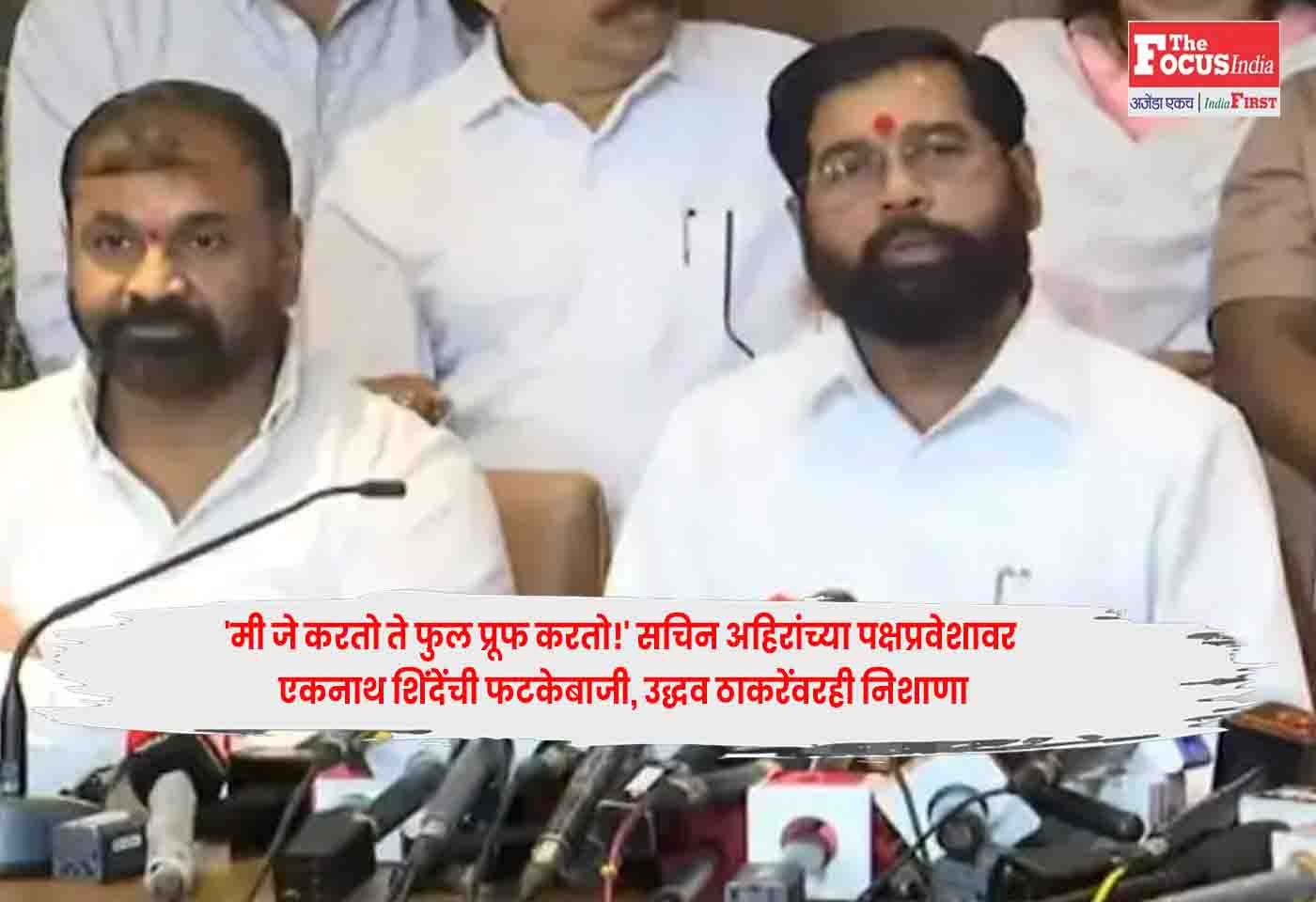 CM Eknath Shinde
