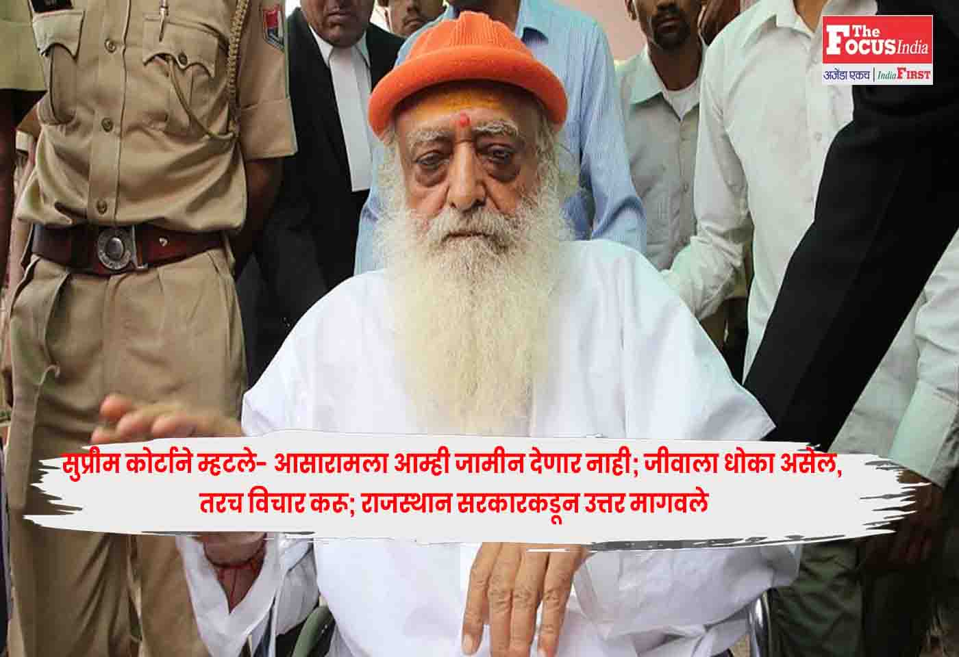 Asaram Bapu Bail
