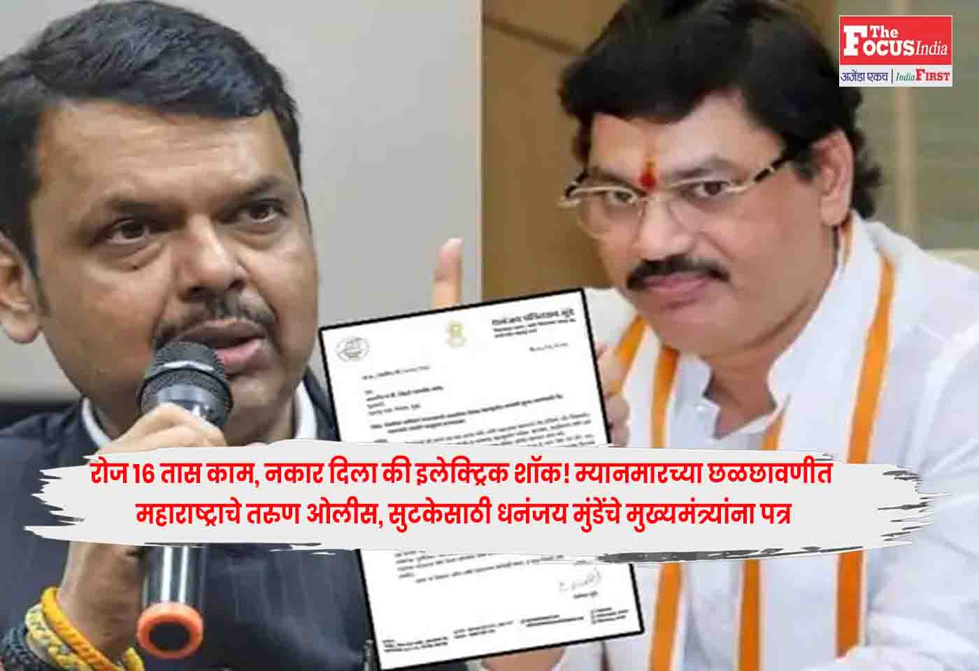 Dhananjay Munde