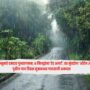 Maharashtra Monsoon