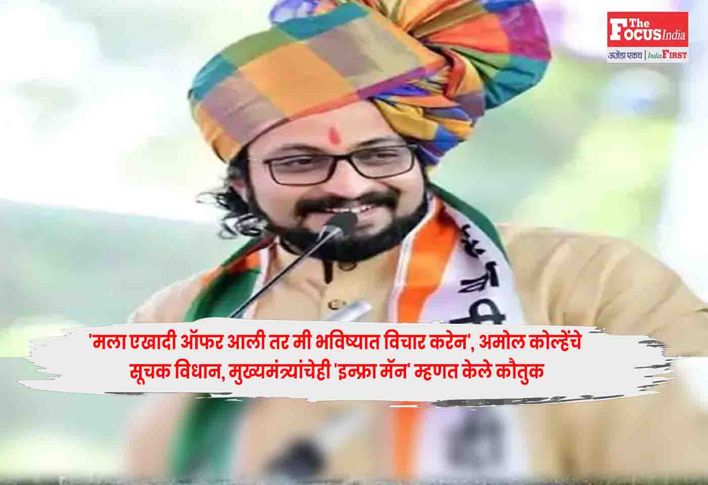Amol Kolhe
