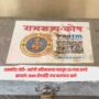 Ram Mandir