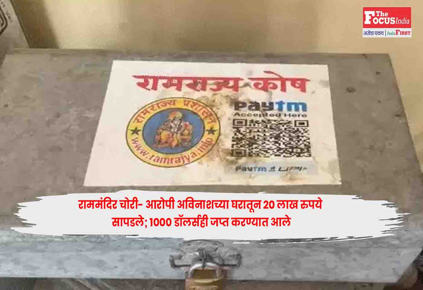 Ram Mandir